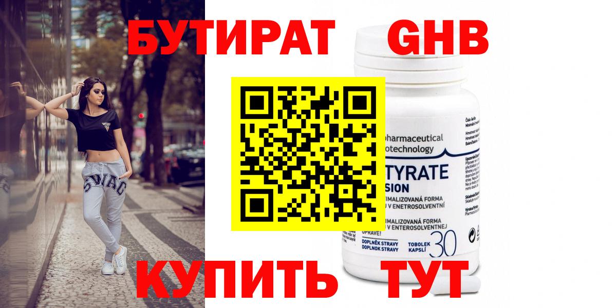 Бутират 1.4BDO  Вход с VPN  Сургут 
