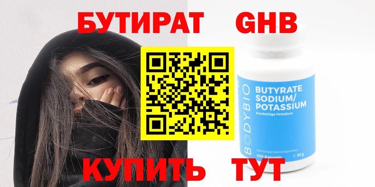 БУТИРАТ вода Сургут