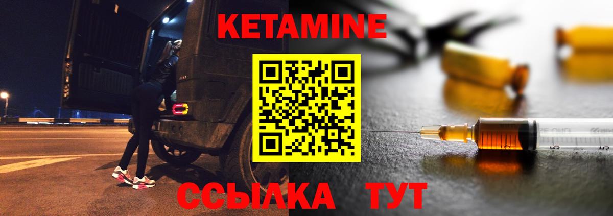 Кетамин ketamine Сургут