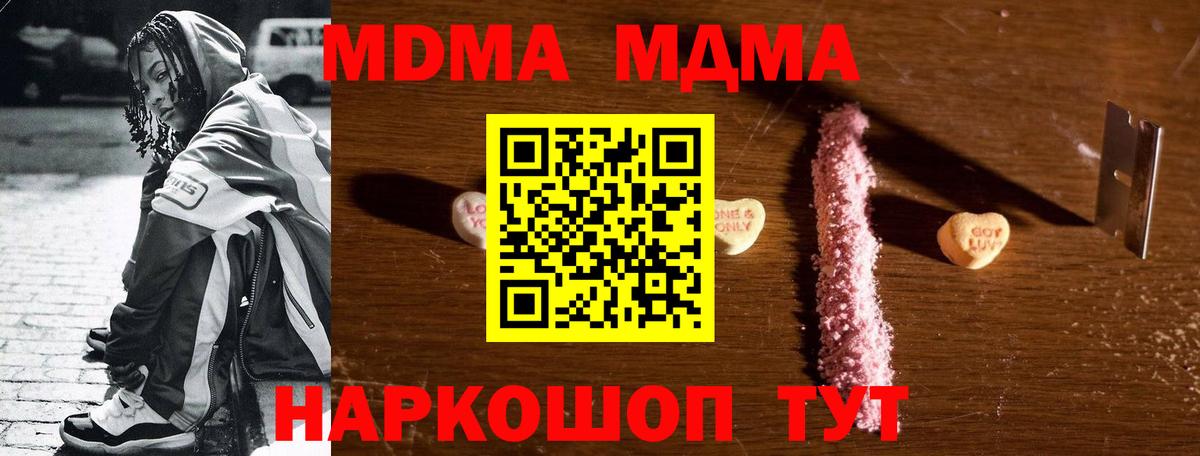 МДМА кристаллы  MDMA Molly  Вход с VPN  Сургут 