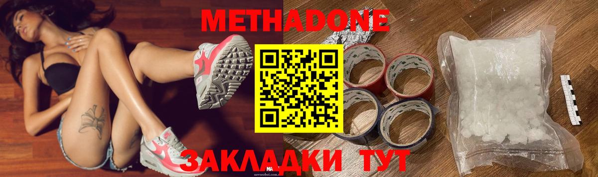 Метадон белоснежный Сургут